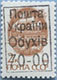 993.05 III (M USSR 6177) Black inscription