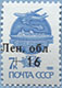 992.03 (M USSR 6178) Leningrad Region