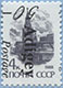 993.07-Inv (M USSR 5896)