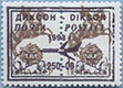 993.36-A I (M USSR 5894) Blue Inscription