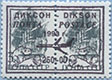 993.36-A II (M USSR 5895) Blue Inscription