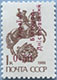 992.01-II (M USSR 5894) Red inscription