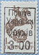 993.01 I (M USSR 5894) Black inscription