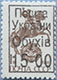 993.03 I (M USSR 5894) Black inscription