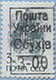 993.01 II (M USSR 5895) Black inscription