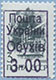 993.01 II (M USSR 5895) Blue inscription