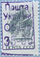 993.04 II (M USSR 5895) Blue inscription