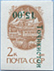 993.04-V B 04 (M USSR 6177) Green inverted inscription