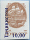 993.03-V B 01 (M USSR 6177) Blue inscription