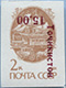 993.04-V B 02 (M USSR 6177) Red inverted inscription